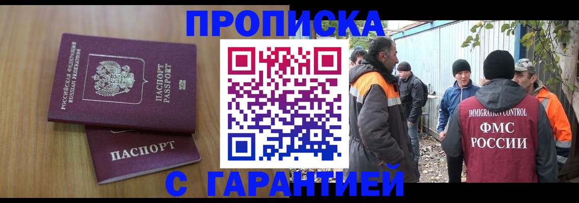 временная регистрация в квартире в Дагестане