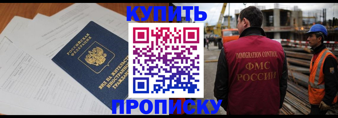 прописка в Дагестане